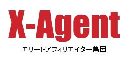 X,Agent~エリートアフィリエイター集団~ 毎月1,700円または1年分、一括払い20,400円X,Agentとは? 『X,エージェント 』とは、一言で言えば『仙人さんの代理人』。
