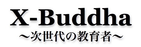 X.Buddha 次世代の教育者 仙人さん X-Buddha: Mr.X（仙人さん）コレクター